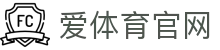 爱体育(AITIYU)官方娱乐平台入口